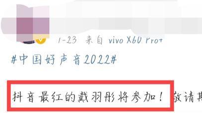 超女|《好声音》盲选结束，戴羽彤未参加节目，超女冠军未进入24强