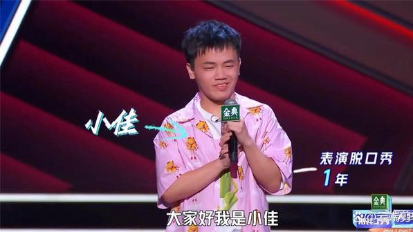 脱口秀大会5|《脱口秀大会5》中，乐观派的小佳只是输在了比赛，作品没有输