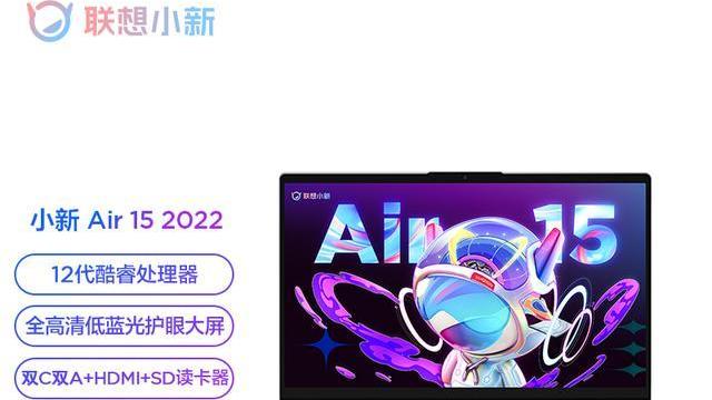 联想|联想小新Air152022是否值得买？i5-1240P处理器，大屏办公更友好