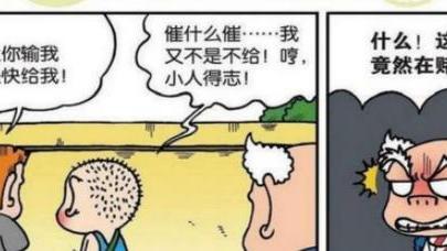 acgn漫评|刘老师以为呆头和A仔在“赌钱”，觉得好好教育他们！