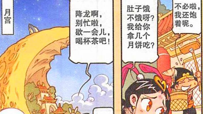 姐姐|嫦娥姐姐“寂寞难耐”，对降龙“投怀送抱”，降龙：招架不住啊！