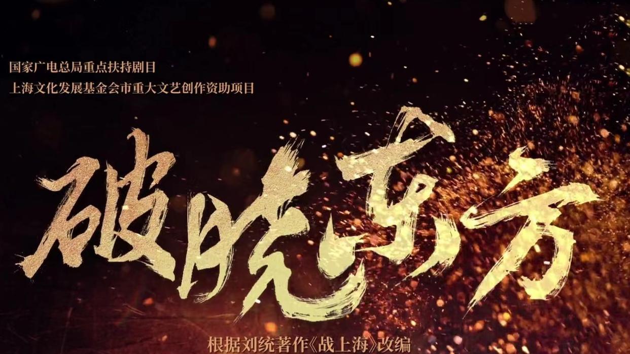 秦岚|《破晓东方》：不是光有演技就行，最适合张嘉益的角色还是周乙