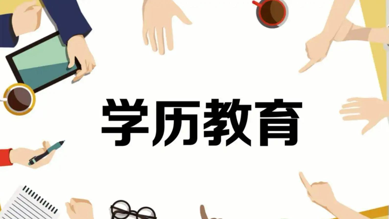 求职|如何看待学历的提升？