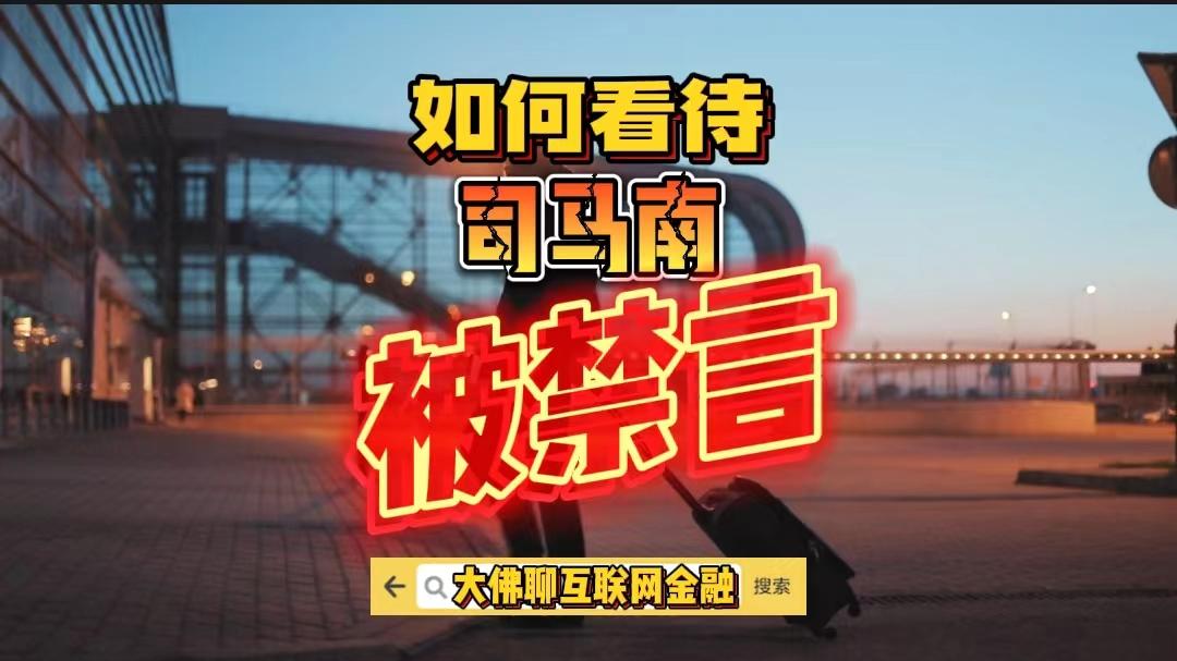 零售业|如何看待肆马喃“们”被禁言？