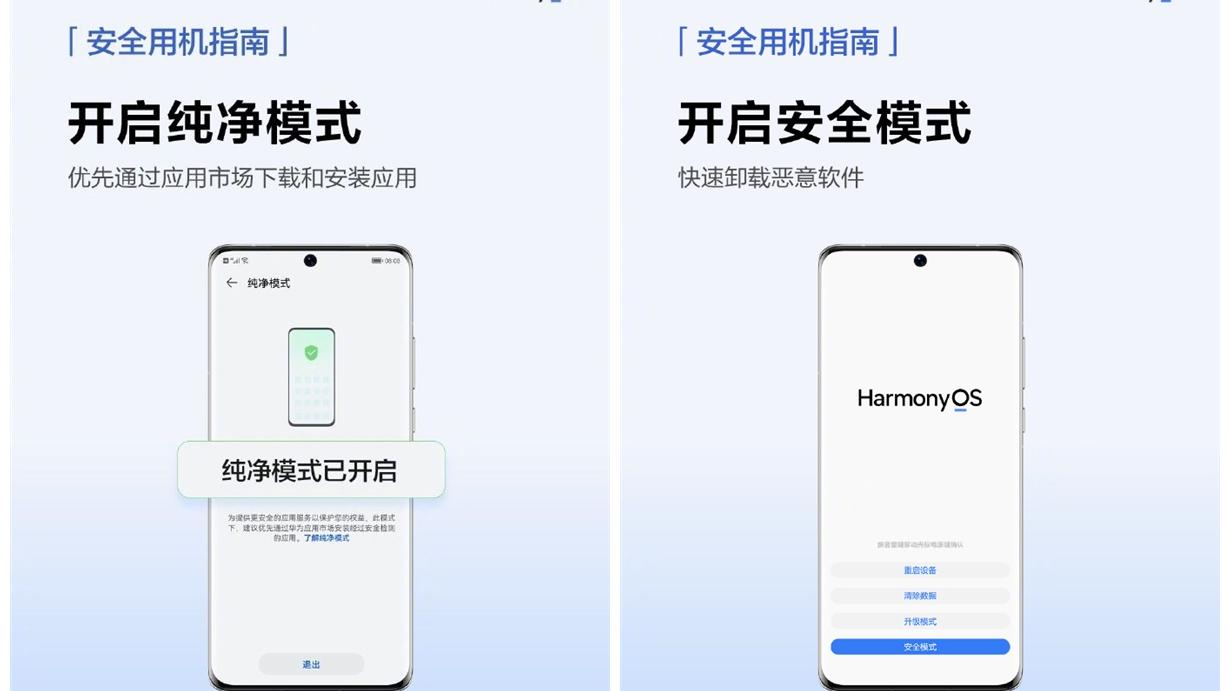 华为鸿蒙系统|华为鸿蒙对付流氓软件有奇招，推出纯净模式和安全模式两大功能