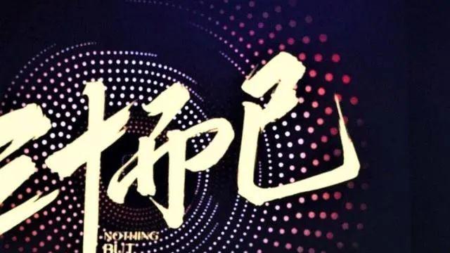 番位|内娱“撕番”大戏，越来越离谱了