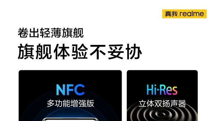 NFC|realme真我10系列配置进一步曝光: 多功能增加版NFC+屏下光感指纹