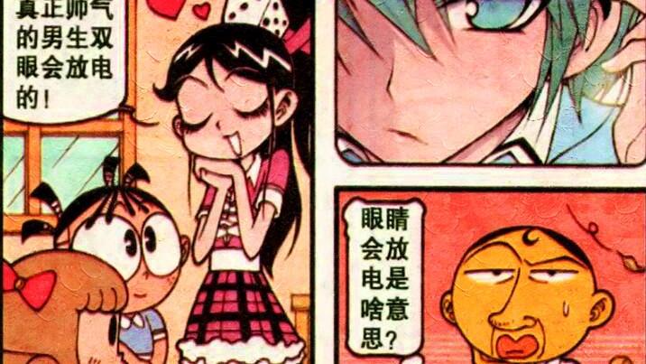 充电宝|奋豆：我的眼睛会放电！高茜：那你当我的专属充电宝吧！