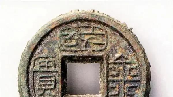 交易|不可交易的古钱币之，国宝金匮直万