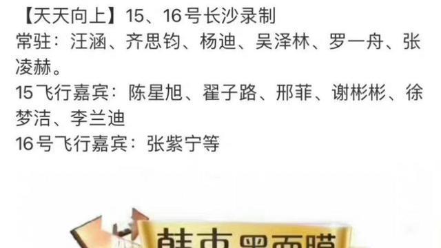芒果台|《天天向上》又换新嘉宾？芒果台力捧齐思钧，网传还有罗一舟