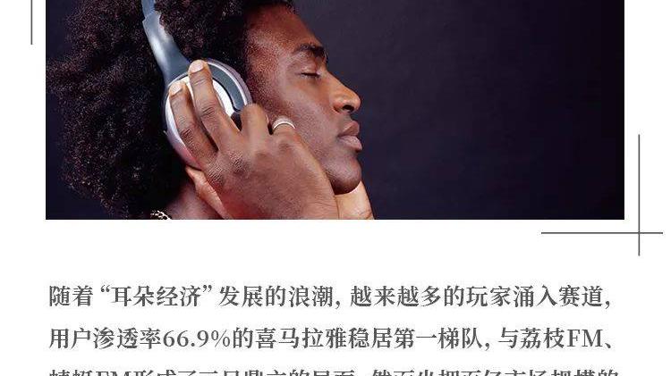 微信|7亿听众背后的在线音频掘金故事