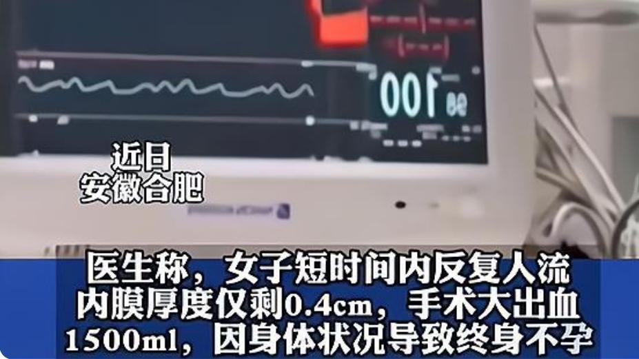 23岁女孩与男友同居4年，流产高达13次，最终倒在手术台终身不孕