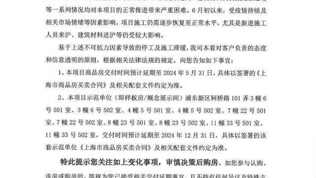上海市|上海丨金鼎首府调整交付时间 延期至2024年