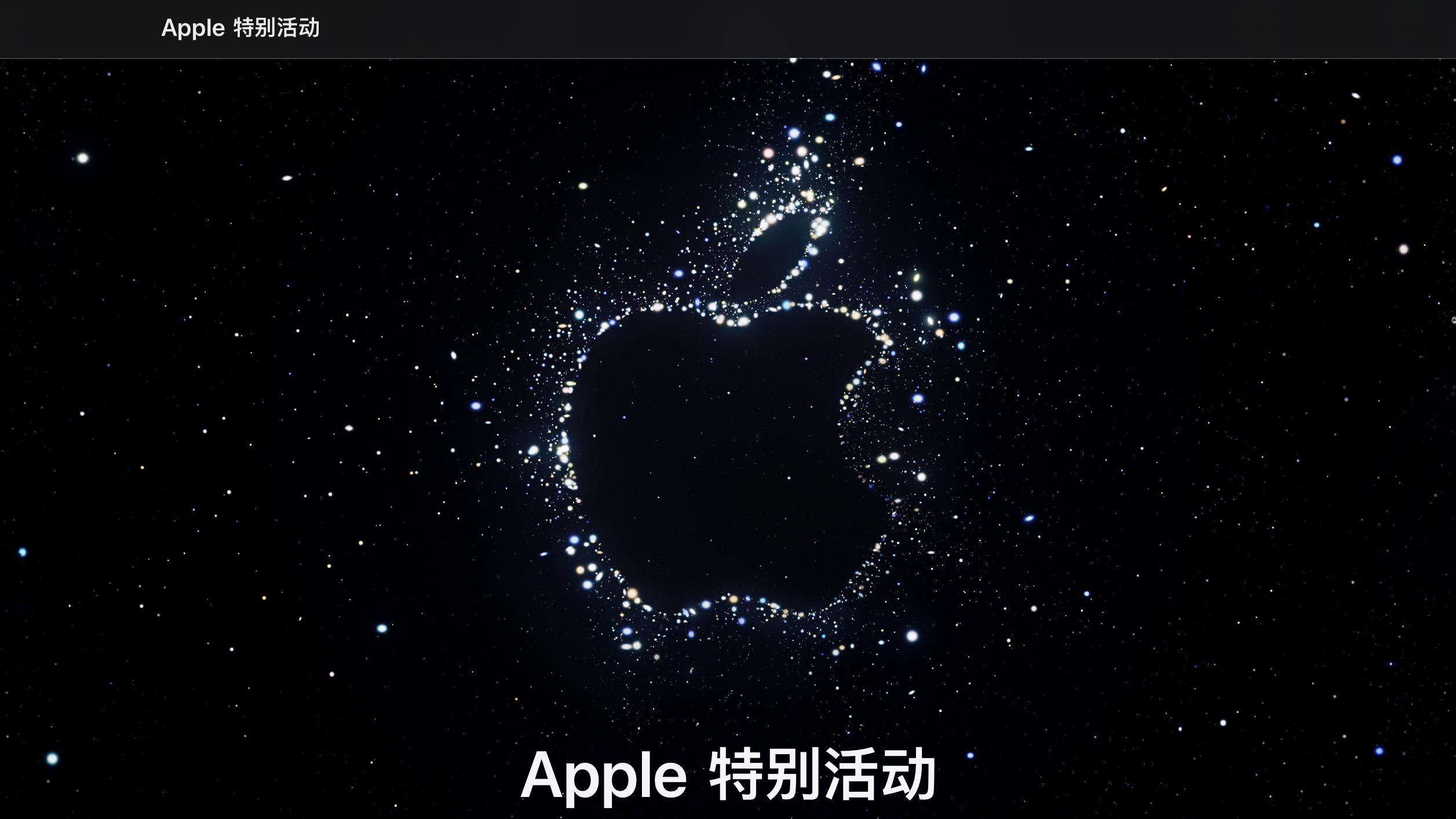 软件推荐|苹果iPhone14发布会时间公布，正面回应华为，这下热闹了
