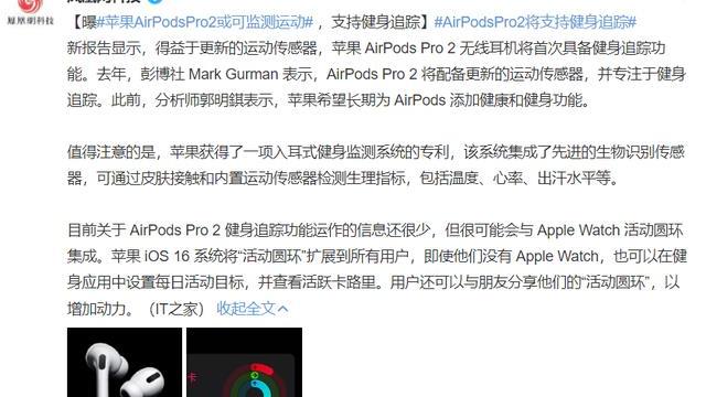 苹果|AirPodsPro2重磅功能曝光，苹果又要引领一个时代了