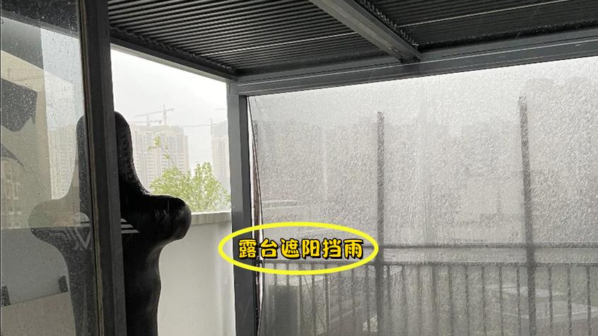 院子搭建阳光房，又晒又闷真后悔，拆掉换成电动凉亭，通风又防晒