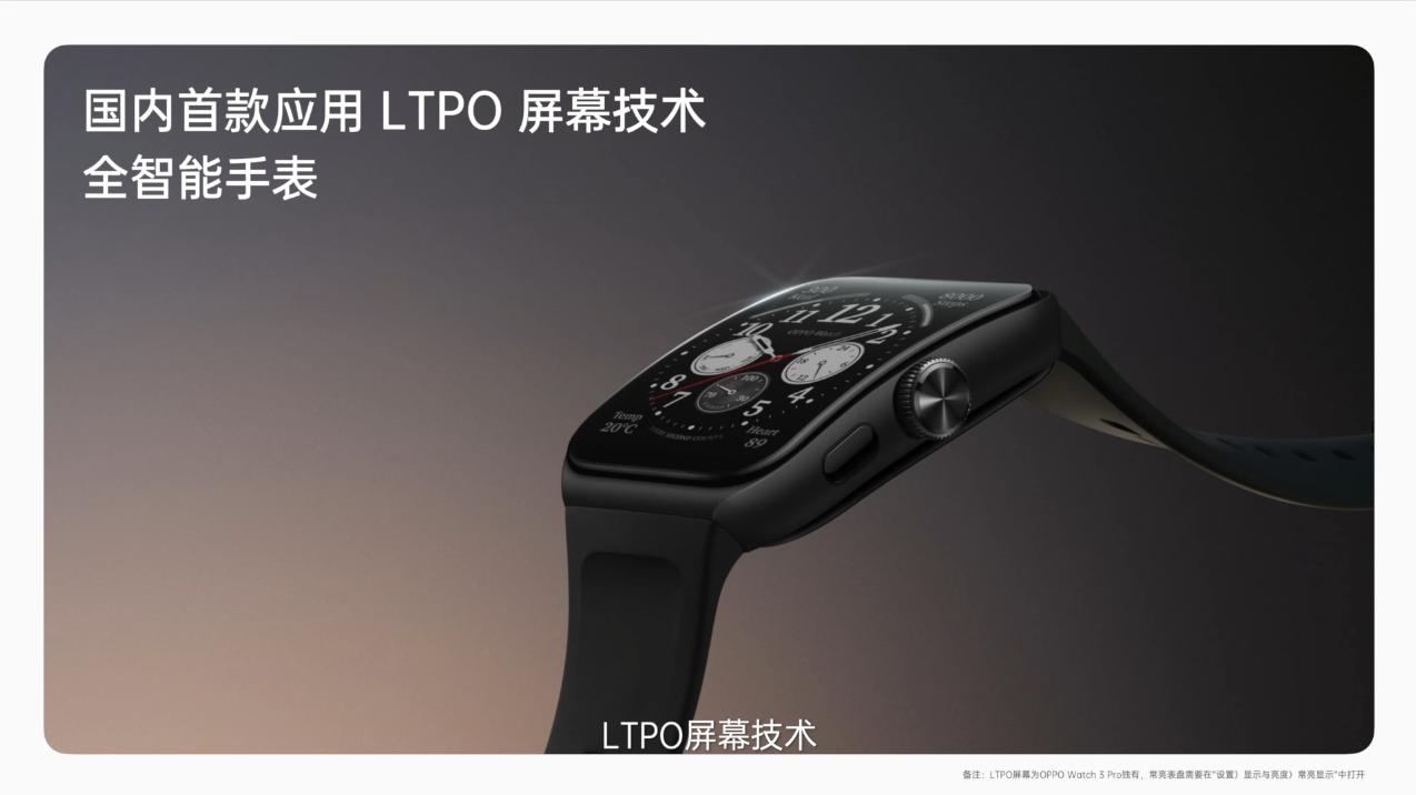 美团|一文看懂OPPO Watch 3系列亮点！国产首款LTPO智能手表，全面升级