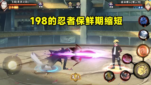 忍者|198的忍者保鲜期缩短，三个月就调整，新春止水会是下一个吗？