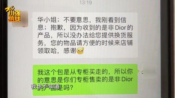 杭州女子近4万元在万象城专柜买的迪奥包是假货？