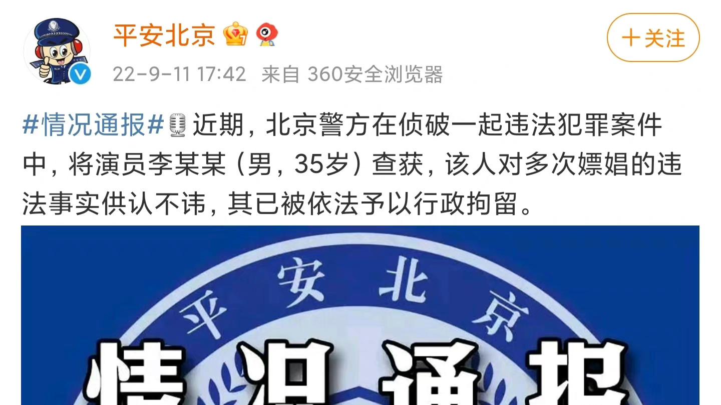 李易峰|没想到！李易峰因多次嫖娼被行政拘留，显得之前的辟谣声明好可笑