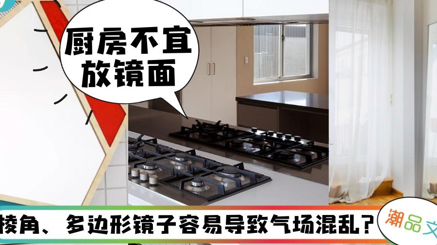 《科普》家中这3个位置绝对不能摆放镜子！镜子放错「惹大祸」
