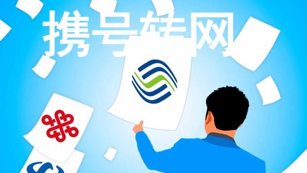 运营商|三大运营商用户数据出炉，携号转网成为竞争法宝，移动资费最贵
