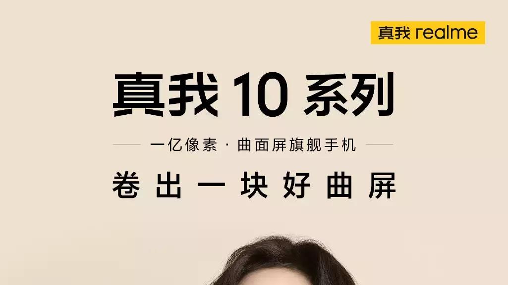 联想|真我 10 系列可以说十分的“旗舰”
