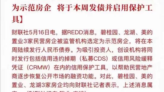 富阳|三家民营房企被选为示范房企并将发债，对其中两家更是意义非凡