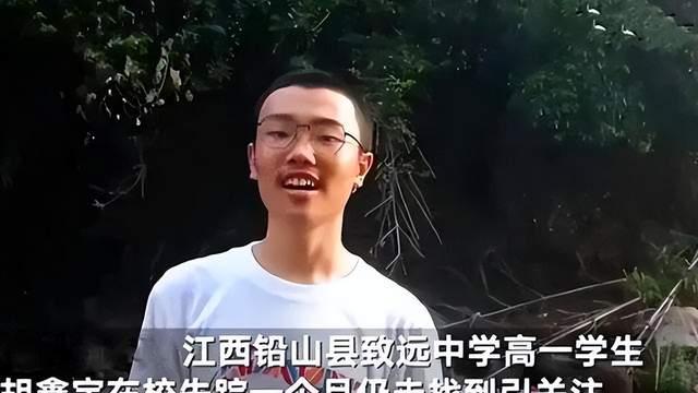 胡鑫宇失踪多日，有学生爆料新线索，家人心急如焚