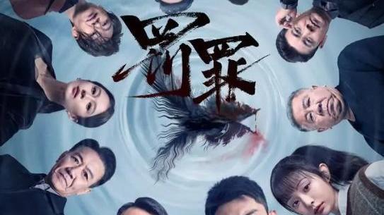 严国华|罚罪：警方安排在赵家的卧底竟然是他！严国华的布局你猜到了吗？