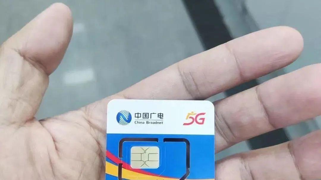 小米科技|广电5G被“薅羊毛”：抢个靓号再转网