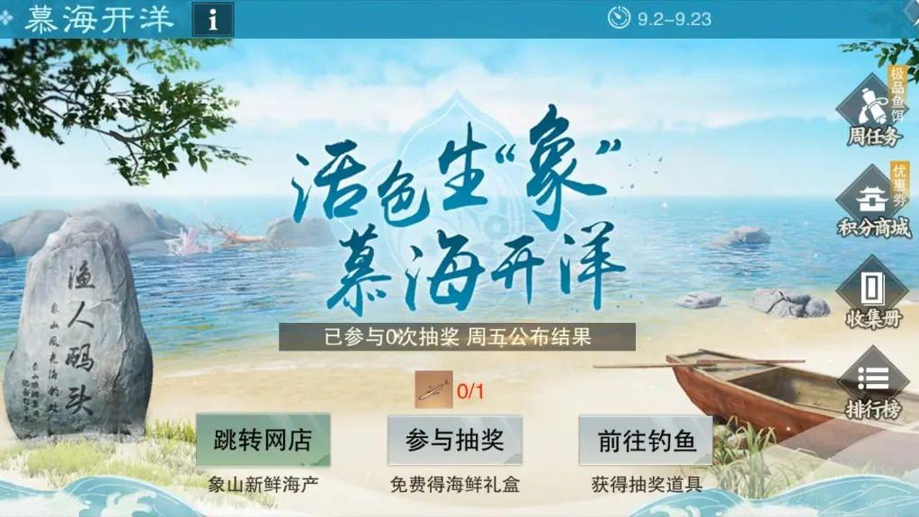 一梦江湖|助力渔民创收，一梦江湖联合象山旅游集团玩转元宇宙钓鱼