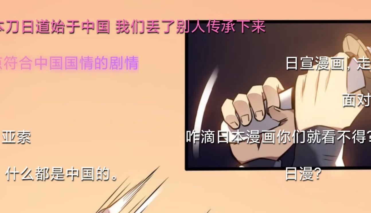 路飞|国产漫画片段引起网友发弹幕争论，无知言论给我带来的思考