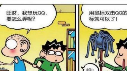 小米科技|呆头在旺财家里想玩“QQ”，旺财让他双击QQ图标就可以了！