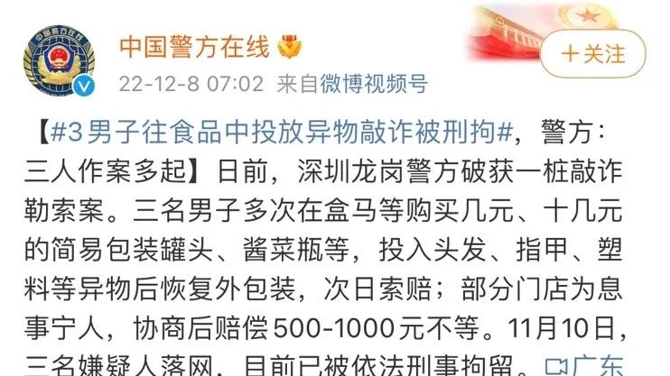 广东深圳，警方最新通报一桩离奇的敲诈勒索案！