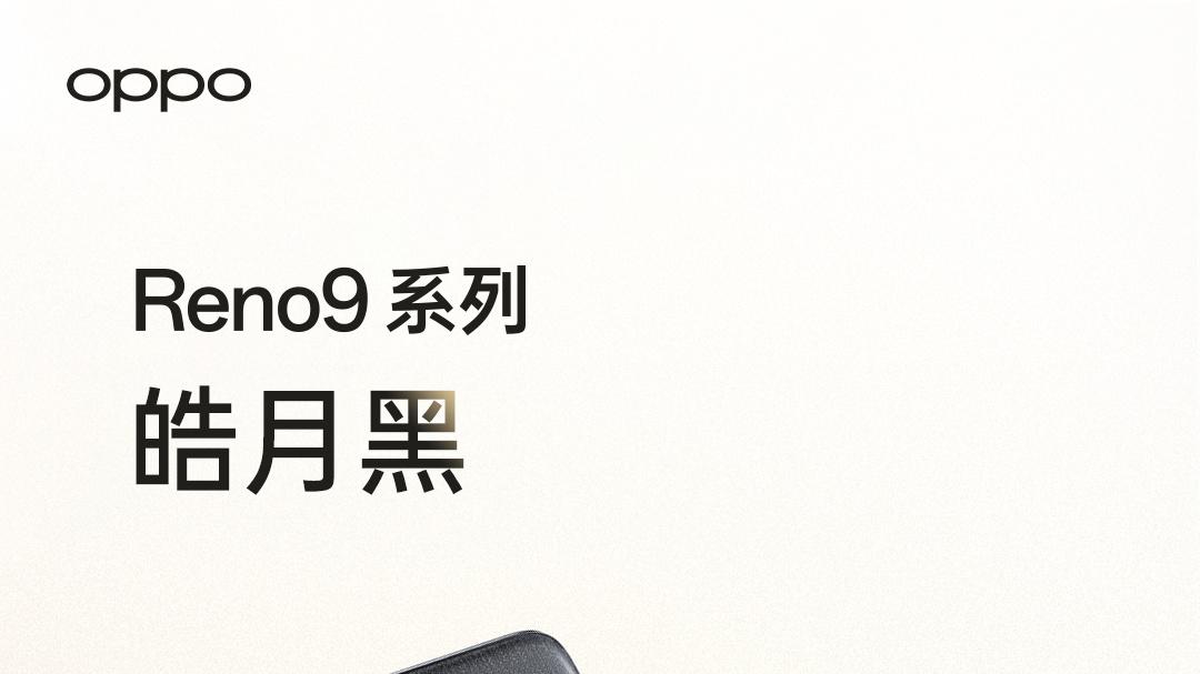 oppo reno9|颜值手感俱佳，OPPO Reno9系列值得期待