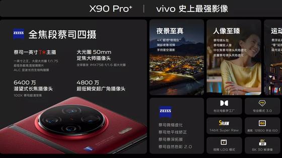 卡尔蔡司镜头|vivo X90 Pro+影像全面升级，害怕出片慢？不存在的