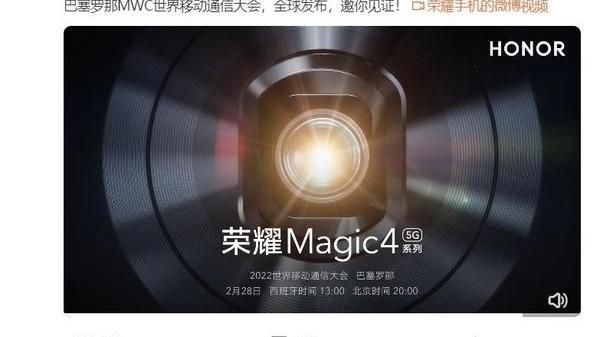 华为荣耀|荣耀Magic4曝2月28日发，Magic3 Pro跳水到了适合入手的时机