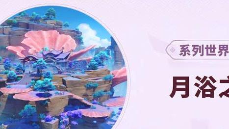 原神：海袛之眼怎么解除封印？