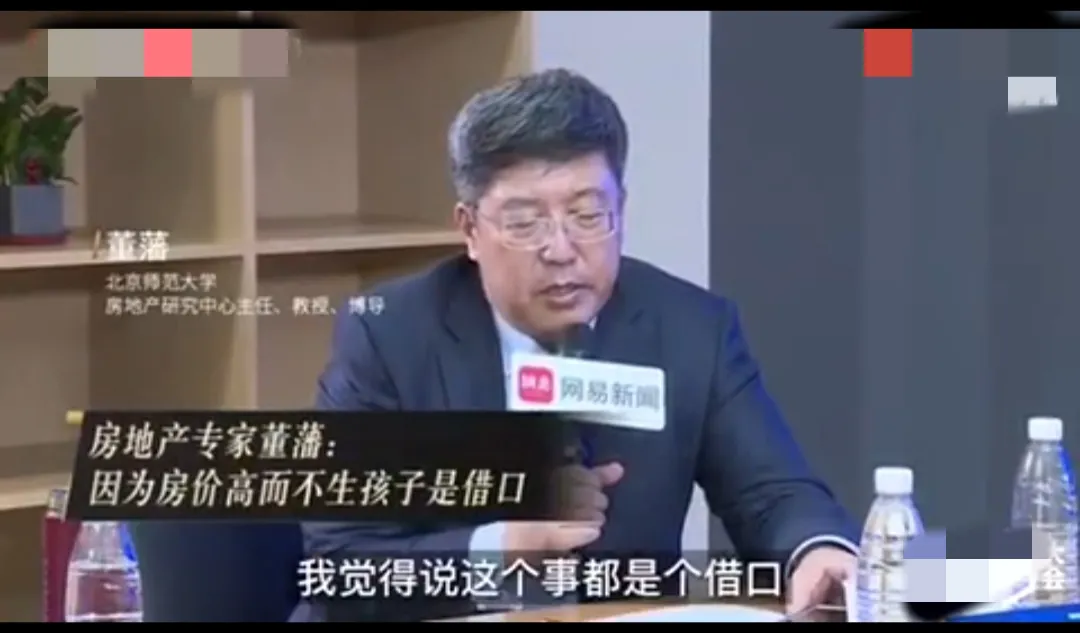 房价|房地产专家董藩：因为房价高而不生孩子都是借口
