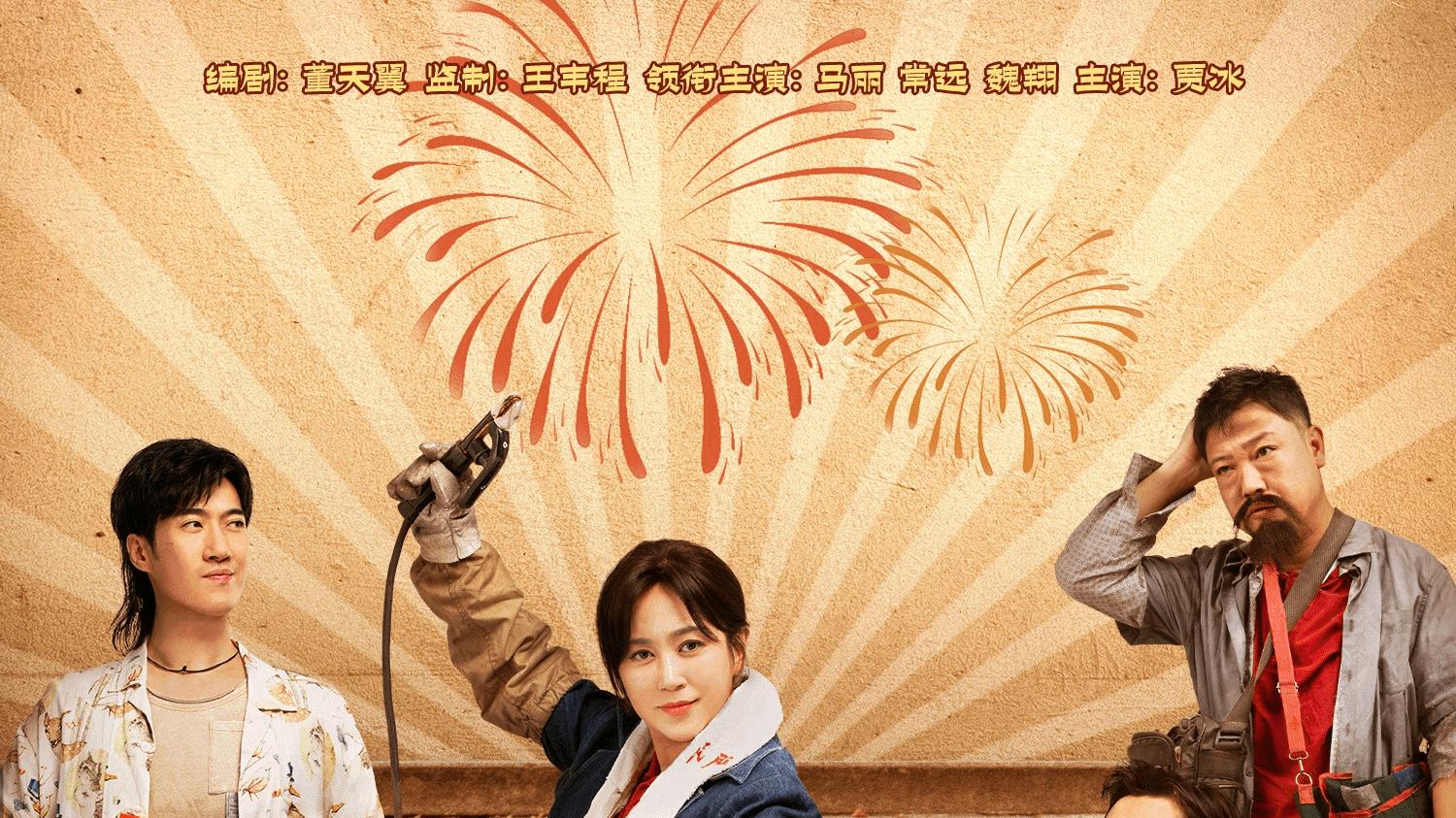 邓丽君|一起“整活”迎国庆，《哥，你好》将欢乐进行到底