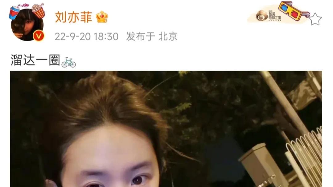 刘亦菲|9月20日，知名演员刘亦菲在个人社交平台发文：溜达一圈