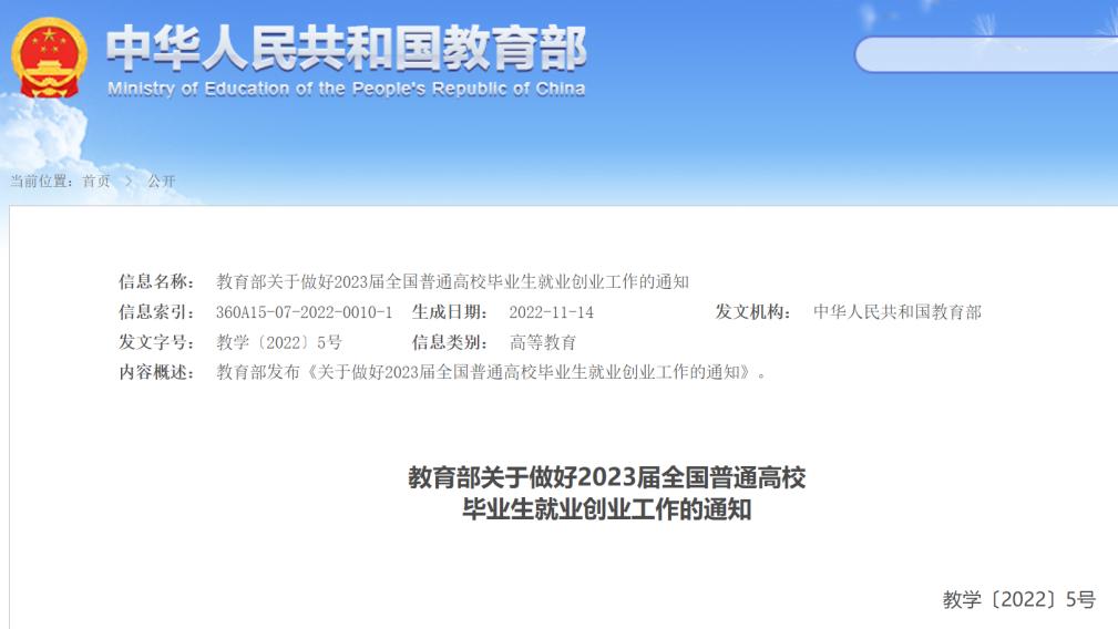 公平竞争|2023年起，就业报到证取消！