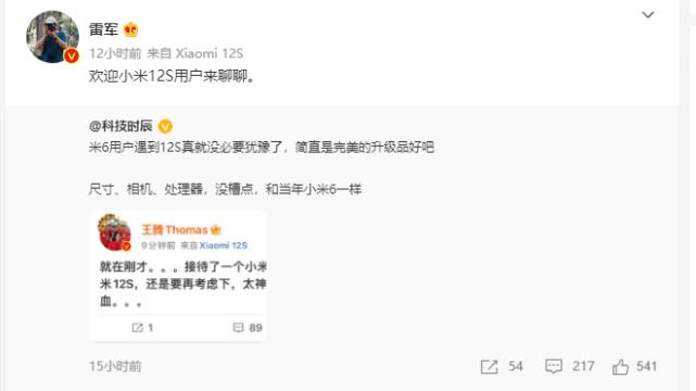 王腾没说服小米6用户换小米12s, 雷军说聊聊，网友说小米6才2499起