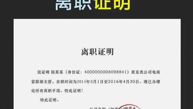 求职|辞职的时候，一定要开离职证明，不然吃哑巴亏