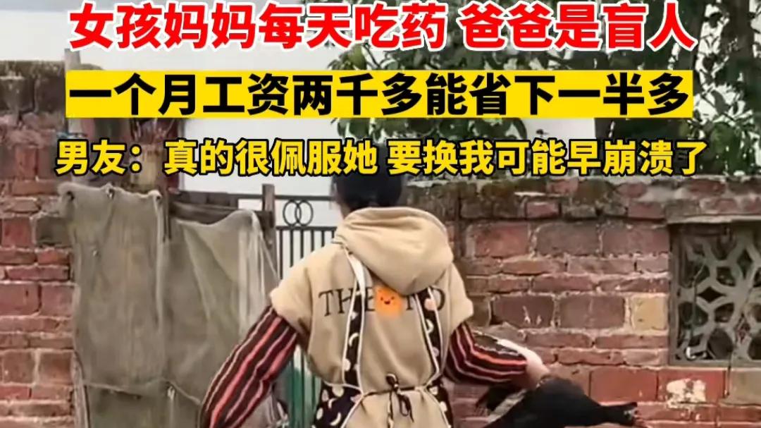 江西赣州，一名男子和女友回老家，发现女友的妈妈患病吃药，爸爸是个盲人