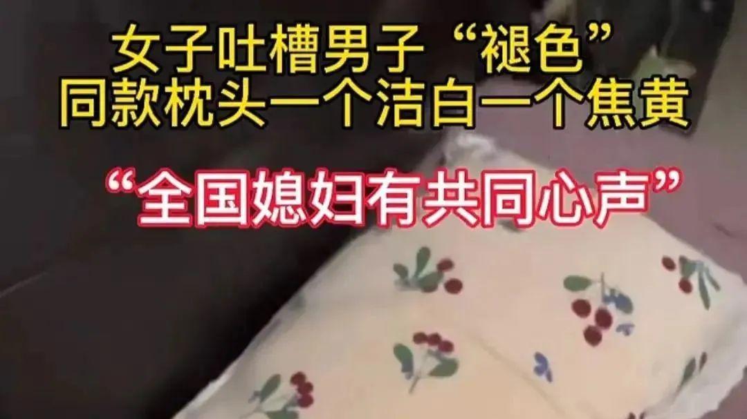 为什么男人天天洗头，枕头还是焦黄，就是营造不出来女生的干净感