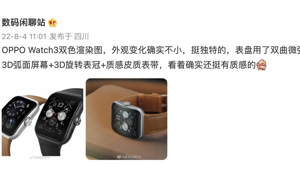 OPPO|内外双升级！OPPO Watch 3采用4nm芯片，还有全新双曲微弧外观？