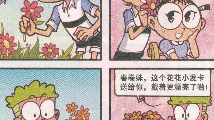 漫画|奋豆“火箭发卡”送女神“一步登天”，春妹“心花怒放”甜如蜜桃