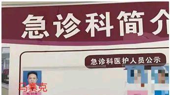 医生被指急诊室猥亵患者 警方已立案